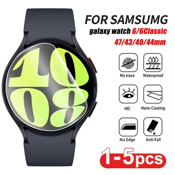 1-5PCS Скрийн протектор за Samsung Galaxy Watch 6 40 44 мм Класически 43мм 47мм хидрогел филмови аксесоари Galaxy Watch 6 Not Glass