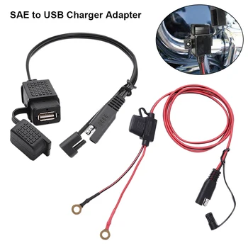 12 - 24V водоустойчив мотоциклет SAE към USB телефон GPS MP4 зарядно кабел адаптер мотоциклет вграден предпазител инструменти за захранване