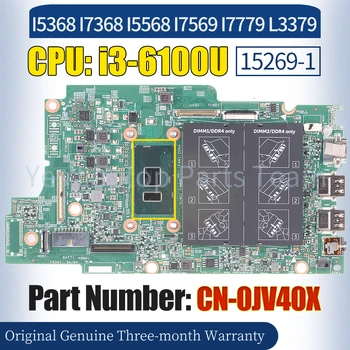 15269-1 За Dell I5368 I7368 I5568 I7569 I7779 L3379 Лаптоп дънна платка CN-0JV40X SR2EU i3-6100U 100% тествана дънна платка за преносими компютри