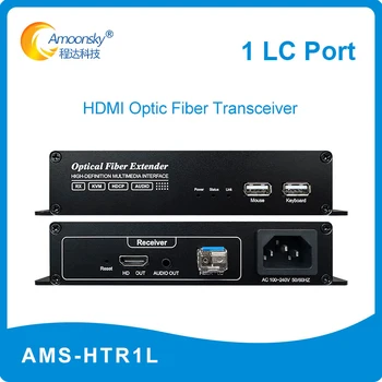 AMS-HTR1L 1S 2S 4K видео Удължител за оптични влакна Мултимедийни портове с висока разделителна способност Оптичен удължител за телевизионни дисплеи Стенни екрани