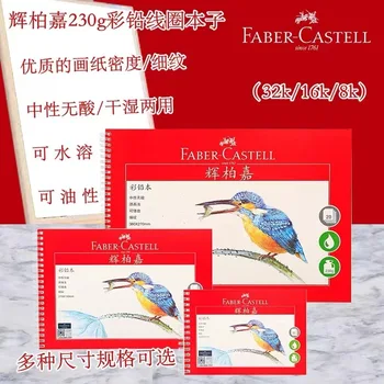 Faber-Cascade цветен молив на едро 16K водоразтворим маслен цветен молив живопис хартия 8K акварел хартия 32K