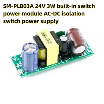 SM-PLB03A 24V 3W вграден превключвател захранващ модул AC-DC изолационен превключвател захранване
