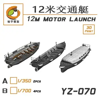YZM Модел YZ-070B 1/700 Мащаб IJN 12M MOTOR LAUNCH(4 комплекта)
