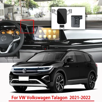 Аксесоари за кола Държач за мобилен телефон за Volkswagen Talagon 2021 2022 Гравитационна навигация Специална скоба GPS поддръжка