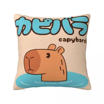 Декоративна възглавница покритие смешно Capybara Merch кола подарък за животните любовник хвърлят възглавница случай покритие цип многоразмерен дропшипинг