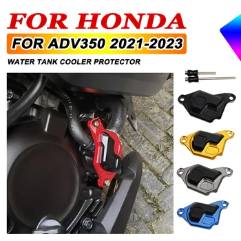 За Honda ADV350 ADV 350 2021-2023 Аксесоари за мотоциклети Радиатор Защитен капак Предпазител на капачката Щит Протектор за охладител на резервоара за вода