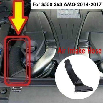  Маркуч за всмукване на въздух за кола Маркуч за всмукване на двигателя за Mercedes Benz S550 S63 AMG 2014-2017 2780905082 дясно
