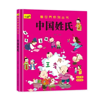 Четене на световните серии на китайската митология, китайска история, книги с картинки с твърда черупка, научно-популярни енциклопедични книги